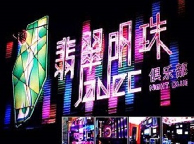 洛扎哪里荤的KTV陪酒女漂亮多-翡翠明珠KTV好玩会所体验